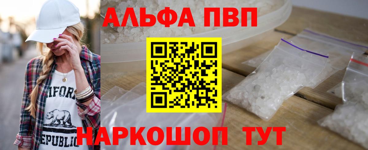А ПВП  Alfa_PVP мука  Alpha-PVP Соль  Alfa_PVP СК  Вход с VPN  Губкинский 