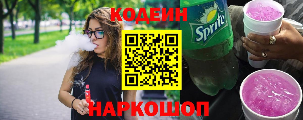 Кодеин Purple Drank  Кодеин Purple Drank  Губкинский  Вход с VPN 
